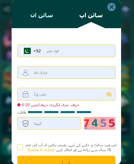 PK888 Urdu sign-up form with Pakistan phone number and captcha verification